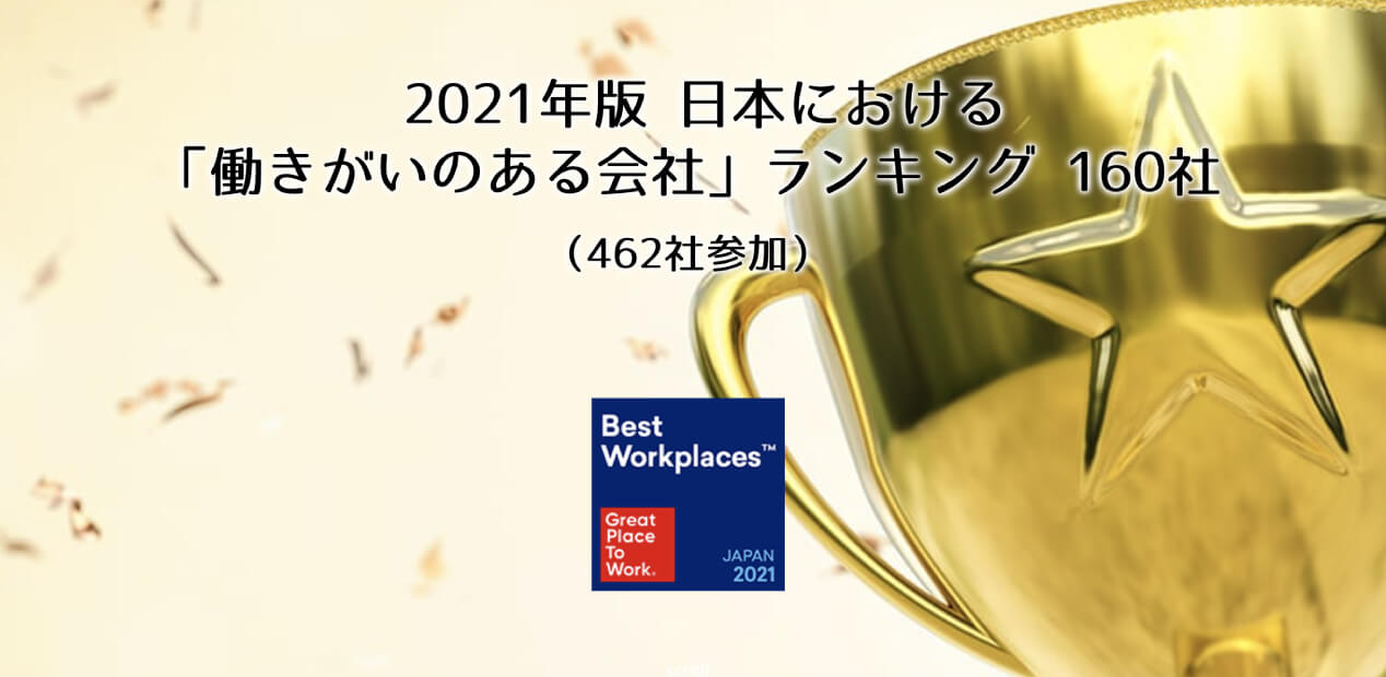 様々な評価の声が私たちの実績です